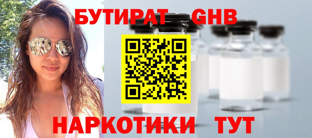 Бутират BDO Нефтекамск