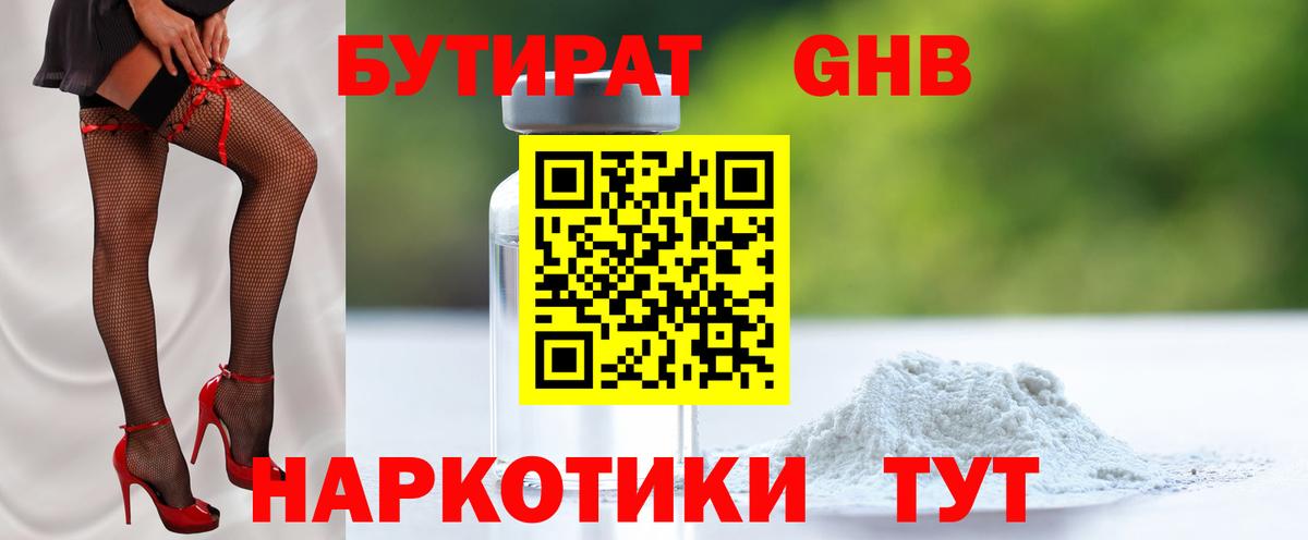 Бутират бутандиол  БУТИРАТ  Нефтекамск 