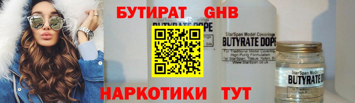 Нефтекамск  БУТИРАТ 99%  Вход с VPN 