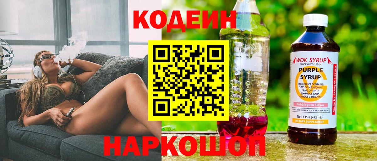 Codein Purple Drank Нефтекамск