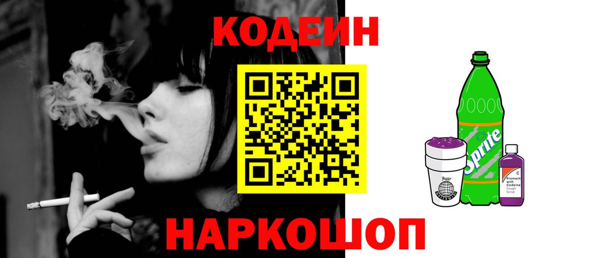 Кодеин Purple Drank  Кодеиновый сироп Lean напиток Lean (лин)  Нефтекамск  Вход с VPN 