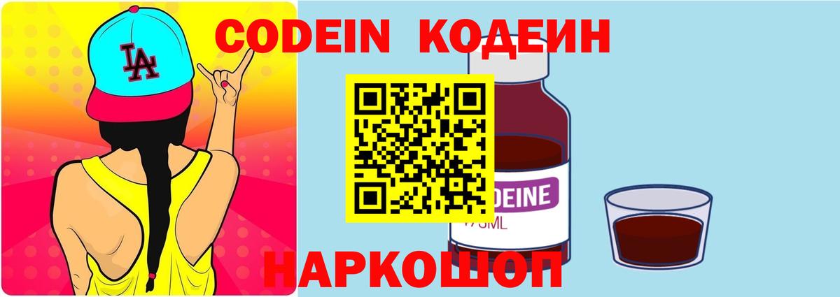 Кодеин напиток Lean (лин)  Нефтекамск 