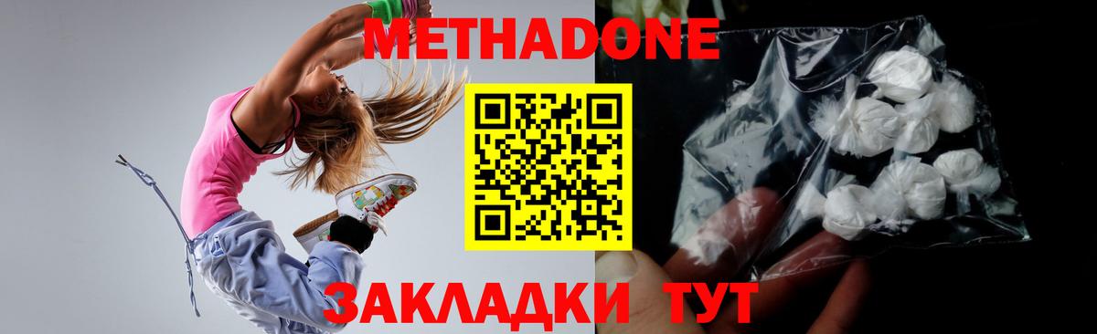 Метадон methadone Нефтекамск